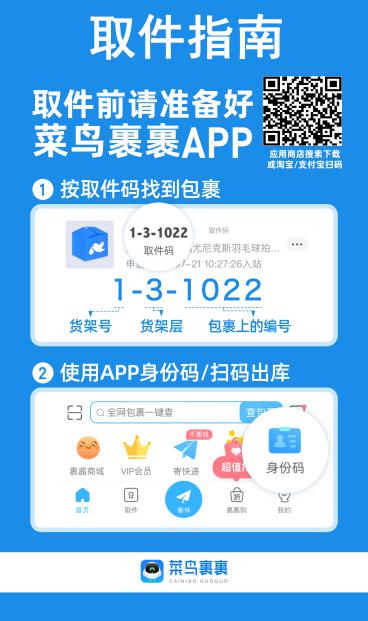 【開放式】自助取件海報 