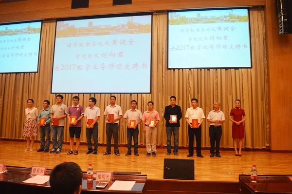 ,教務(wù)處處長黃健全、地科院院長劉向君為本科生2017級學(xué)業(yè)導(dǎo)師頒發(fā)聘書