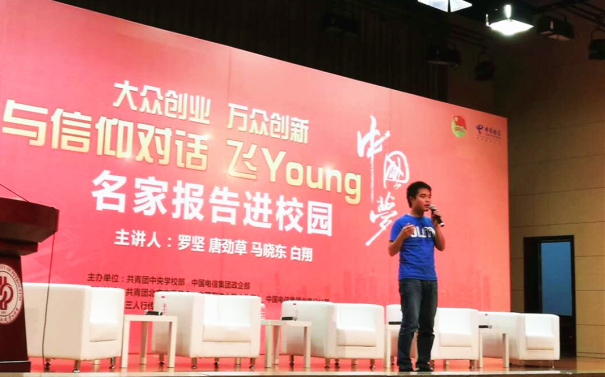 白翔分享創業經驗