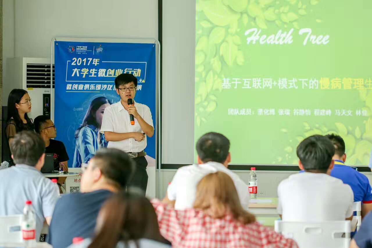 Healthtree m慢病管理系統負責人盡心項目展示