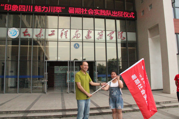 我院黨委副書記姚遠為實踐隊授旗