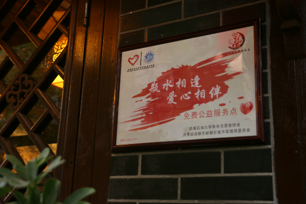 公益服務(wù)點(diǎn)項(xiàng)目正式掛牌