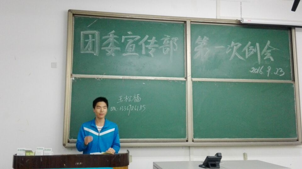 前任部長王松福講話