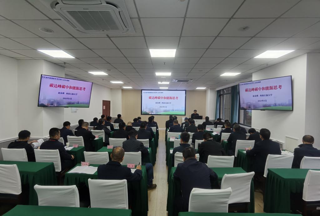 西南石油大學原校長趙金洲教授為學員授課 西南石油大學原校長趙金洲教授為學員授課