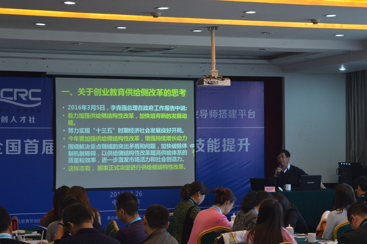 李家華副校長做《供給側改革視域下的創(chuàng)新創(chuàng)業(yè)教育》的專題報告