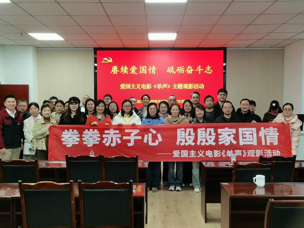 觀看愛國主義題材電影《單聲》合影.jpg