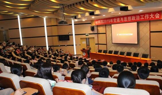 院黨委副書記戴志在會上作報告