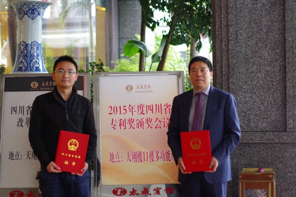 我校二項發明專利獲得2015年度四川省專利獎