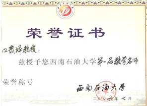 學(xué)校教學(xué)名師
