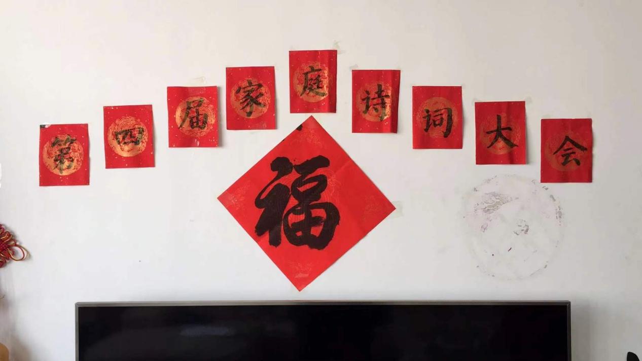 第四屆家庭詩詞大會