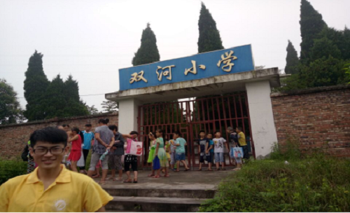雙河小學(xué)