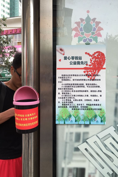 活動使用的零錢盒和海報