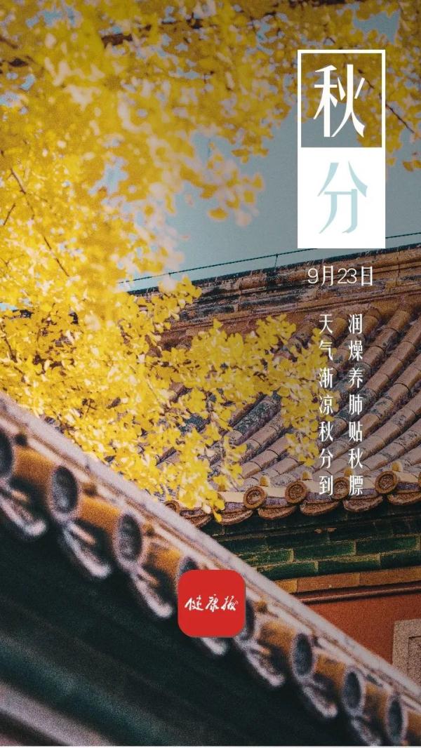 節氣養生 |秋分:秋凍有節及時加衣 節氣養生 |秋分:秋凍有節及時加衣