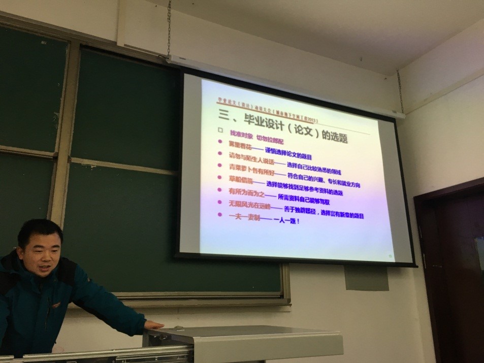 張軍偉老師進(jìn)行畢業(yè)設(shè)計動員