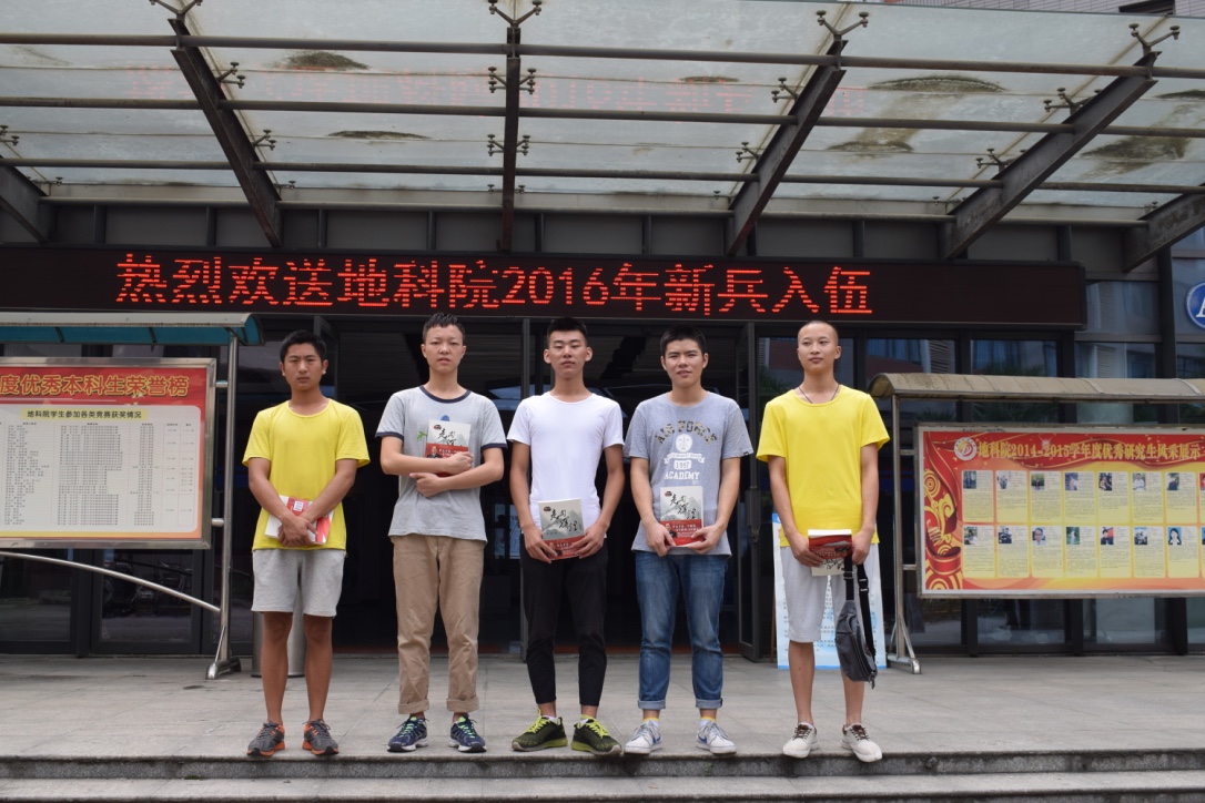 地科院2016年入伍新兵代表