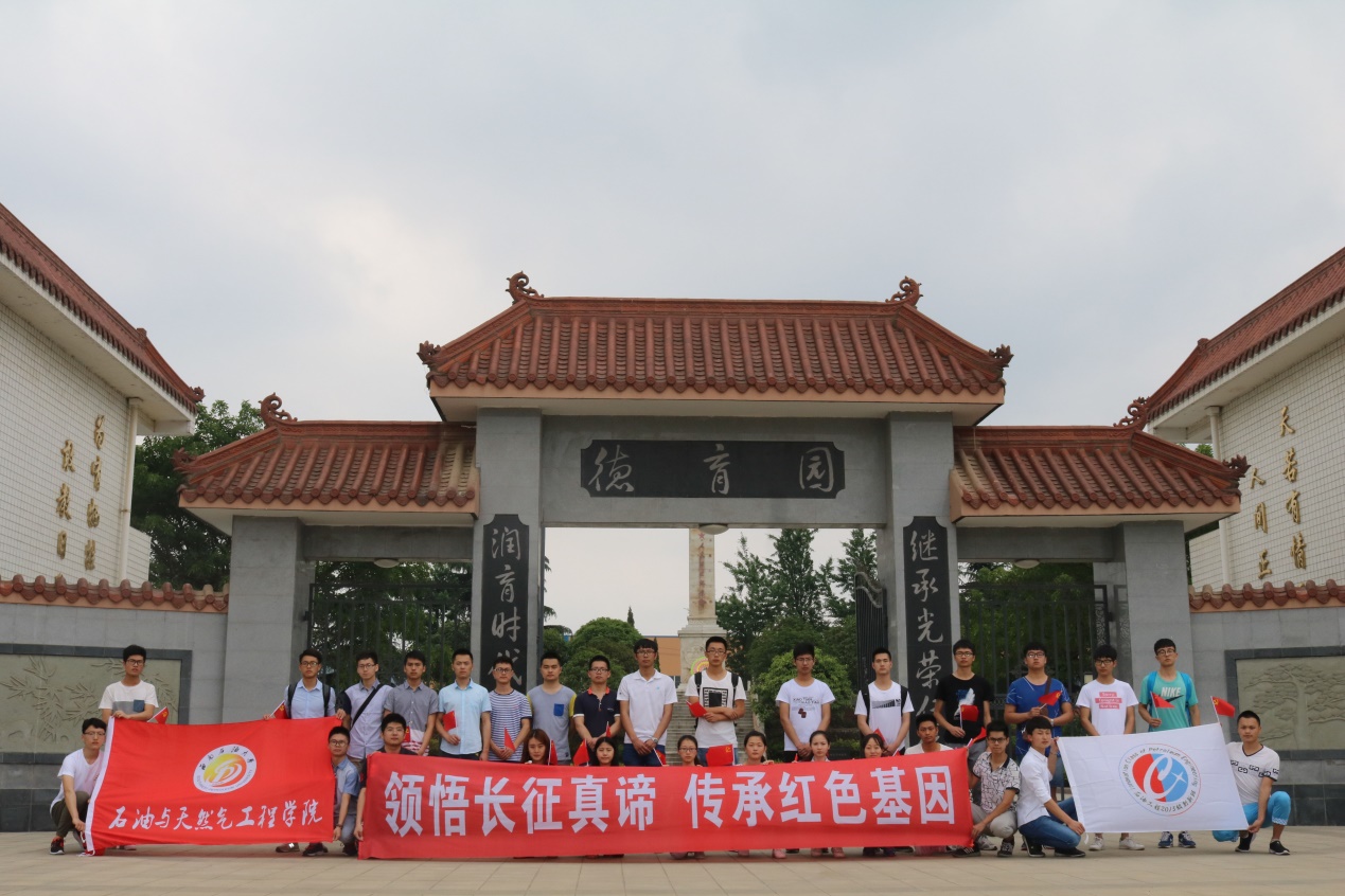 圖3 “徒步十一公里,重走長征路”集體留影