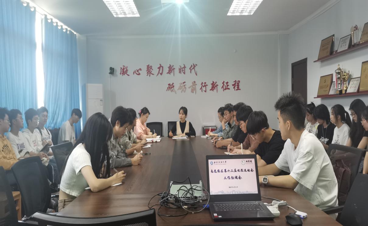 圖1 薛靜主持召開運動會工作協調會