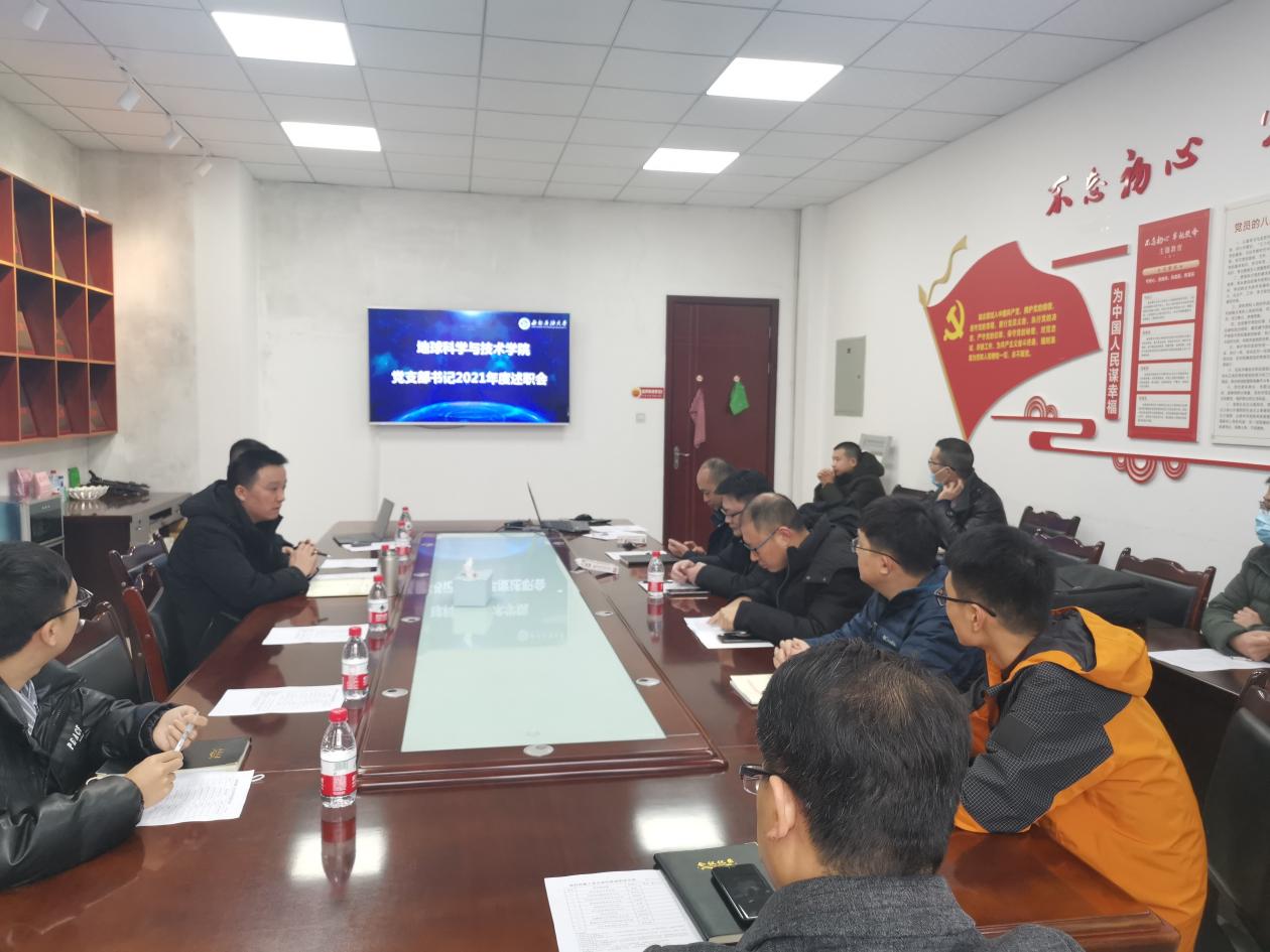 說明: 地科院2021年度黨支部書記述職會現(xiàn)場（教工）