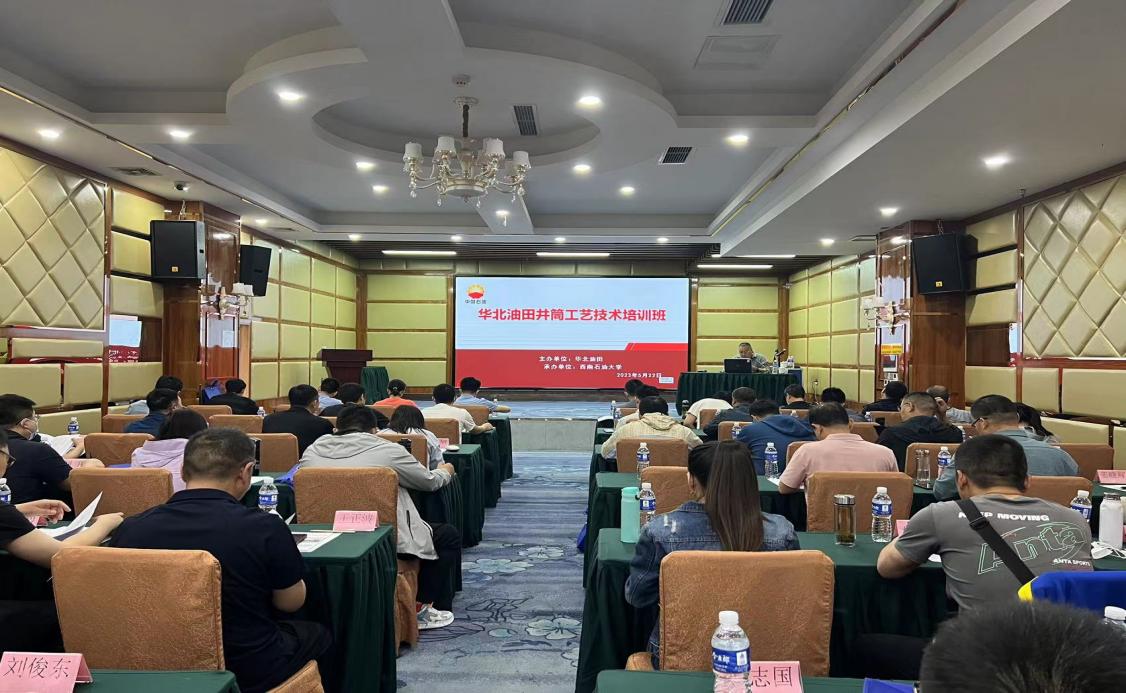 華北油田井筒工藝技術(shù) 華北油田井筒工藝技術(shù)