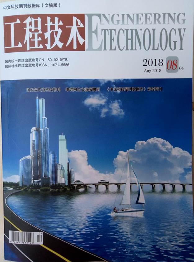 05序號(hào)支撐1：《工程技術(shù)》期刊封面