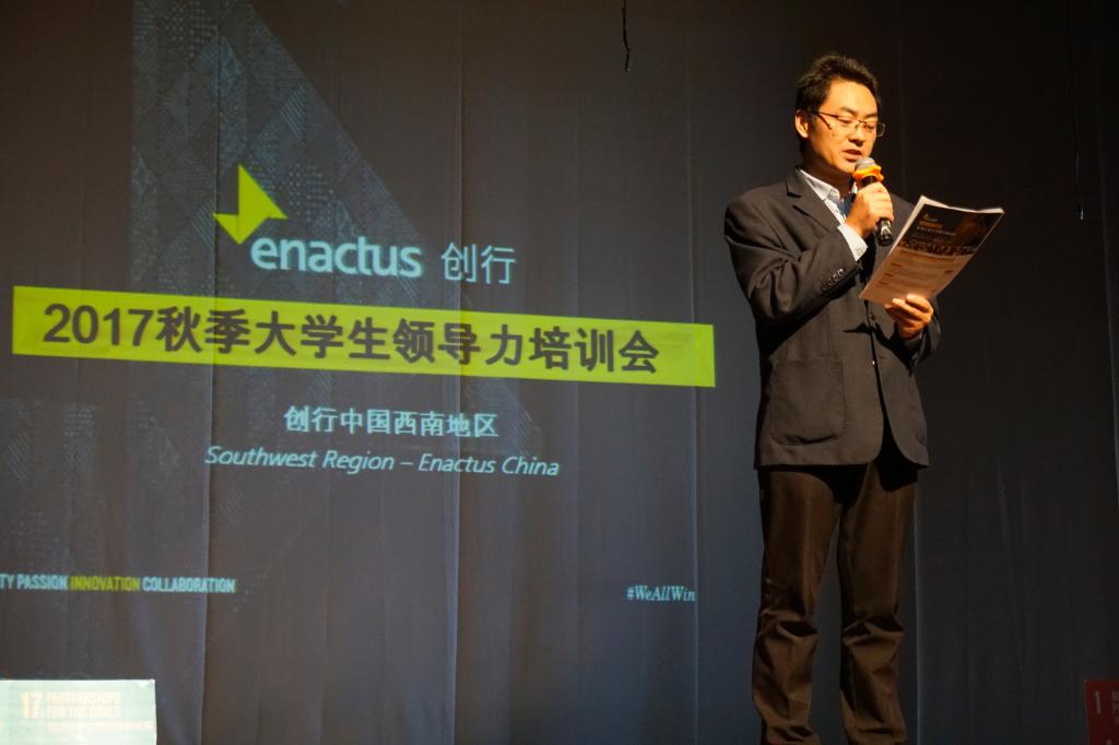 西南石油大學(xué)創(chuàng)行團(tuán)隊(duì)指導(dǎo)老師張磊致開幕詞