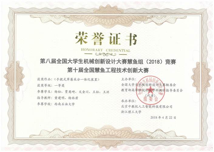 01序號支撐:第八屆全國大學生機械創新設計大賽慧魚組競賽全國一等獎