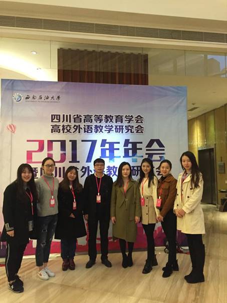 四川省高校外語年會