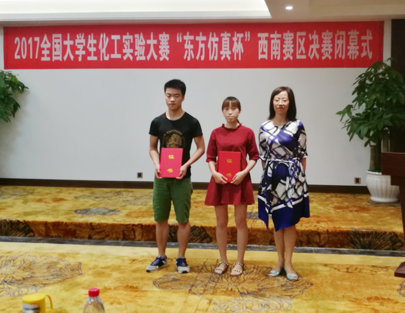 化學工程與工藝2014級張榮澤榮獲西南賽區“化工原理學霸獎”(左一)