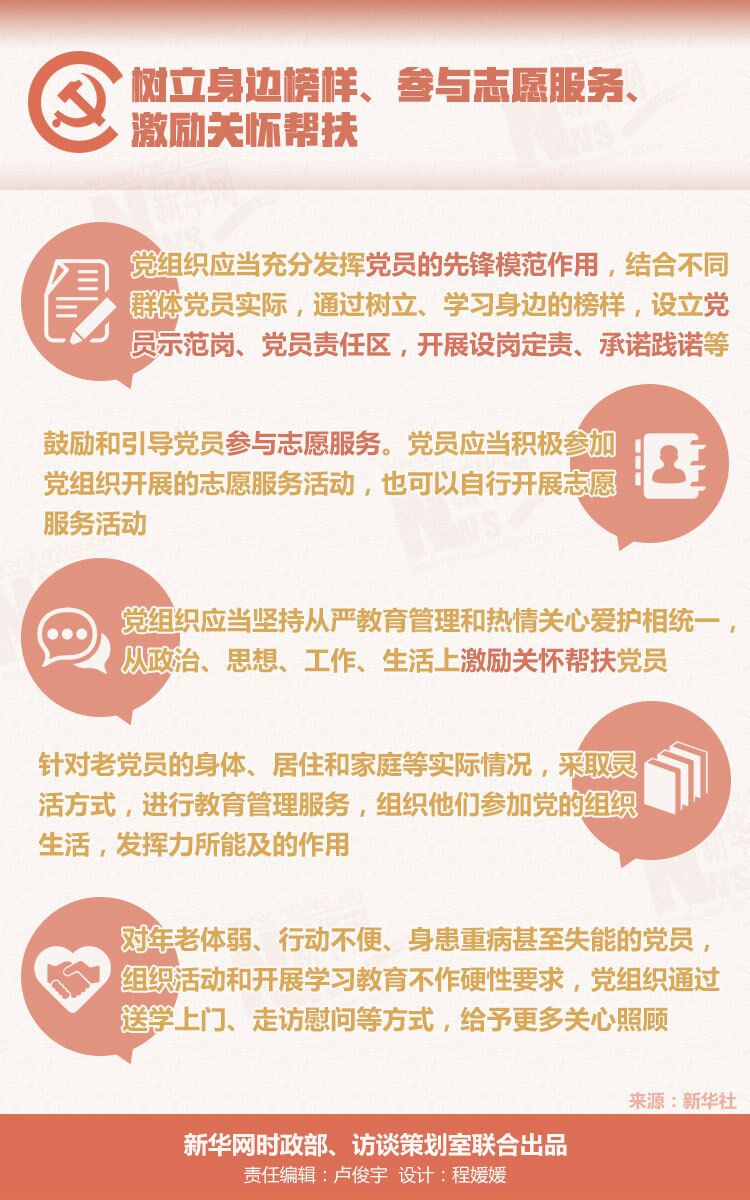 黨員教育管理“指南”出爐 這些方式日常要用好！