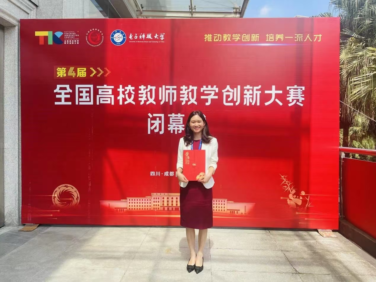 全國(guó)高校教師教學(xué)創(chuàng)新大賽三等獎(jiǎng)